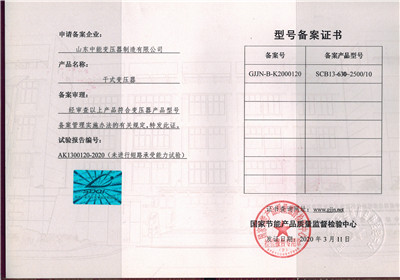 德阳SCB13干式变压器型号备案证书